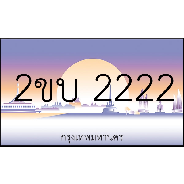 2ขบ 2222